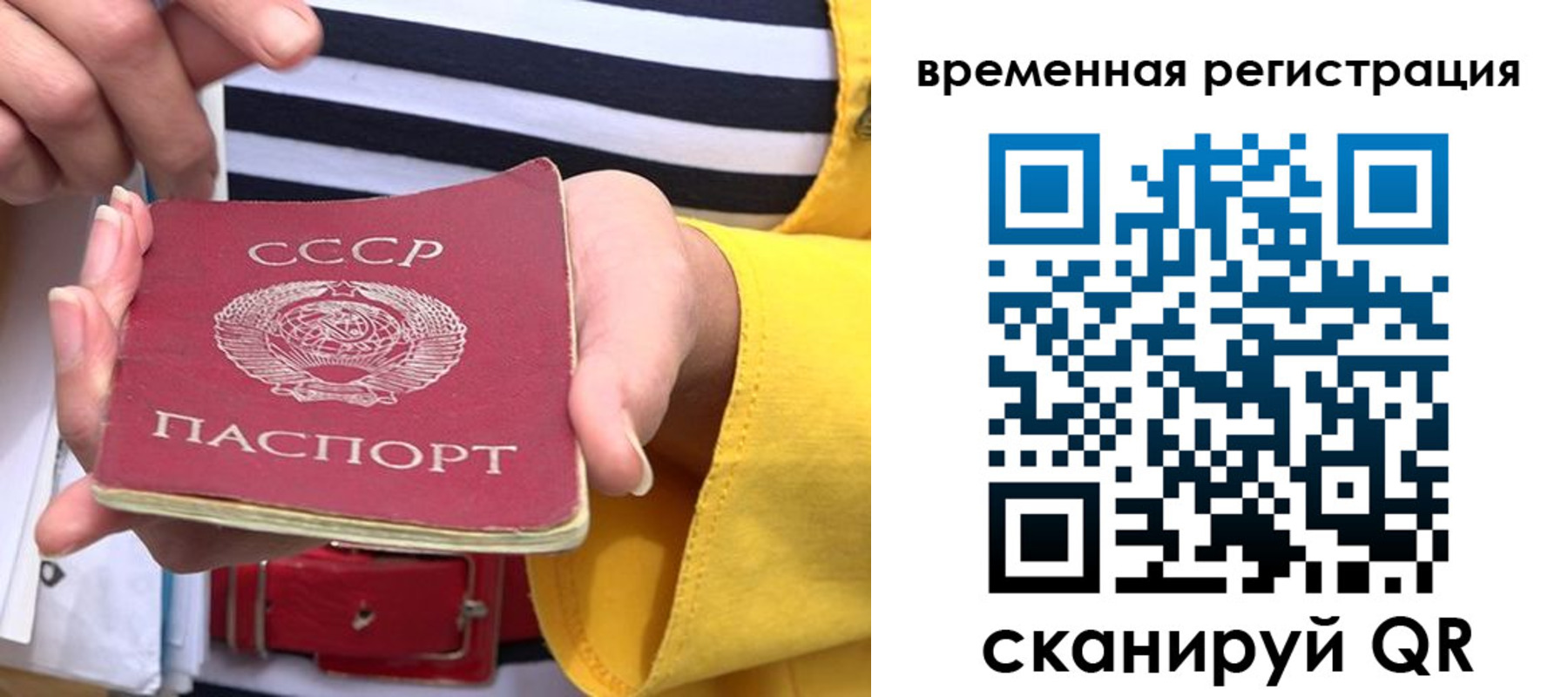 временная регистрация законно в Ельне